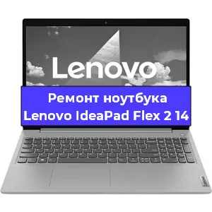 Ремонт ноутбуков Lenovo IdeaPad Flex 2 14 в Самаре